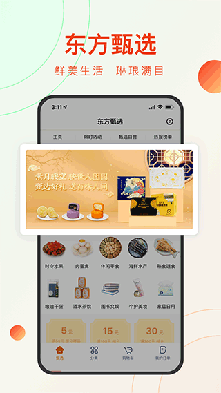 东方甄选app下载安装最新版 第1张图片