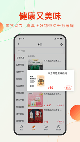 东方甄选app下载安装最新版 第2张图片