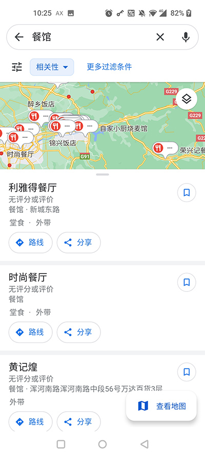 谷歌地图下载手机版中文版2024 第2张图片