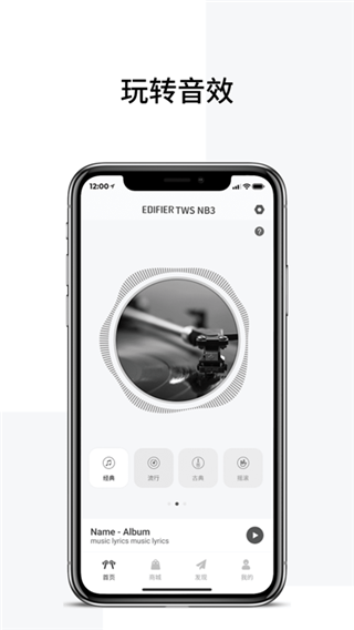 Edifier Connect app下载 第4张图片