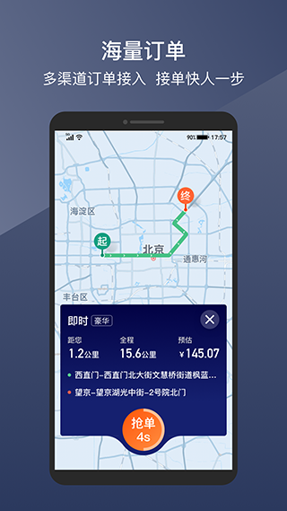 阳光出行司机端app下载官方版 第4张图片