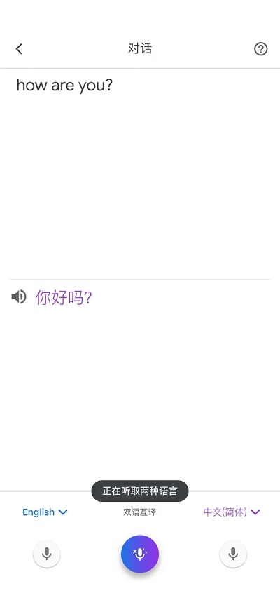 谷歌翻译手机版中文版下载安装 第1张图片
