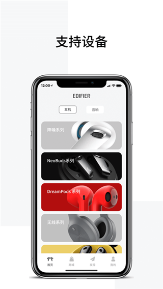 Edifier Connect app下载 第2张图片