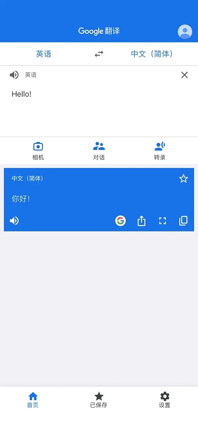 谷歌翻译手机版中文版下载安装 第2张图片