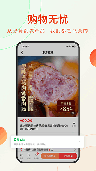 东方甄选app下载安装最新版 第3张图片