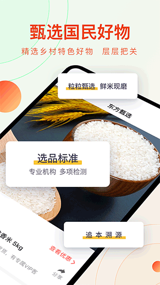 东方甄选app下载安装最新版 第4张图片