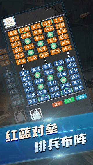 中国军棋手机版下载 第4张图片