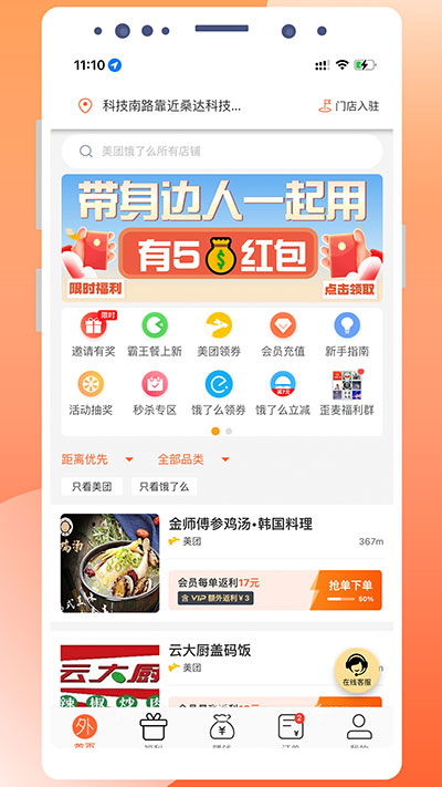 歪麦霸王餐app最新版下载 第1张图片
