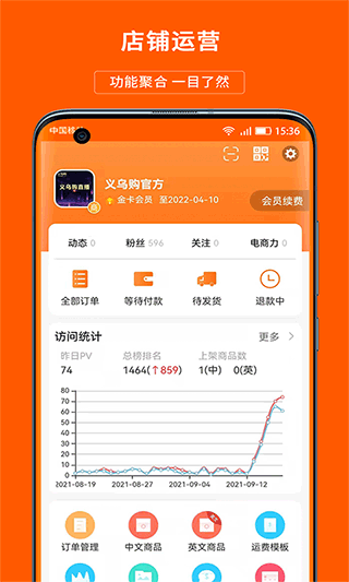 义乌购商户版app下载 第2张图片