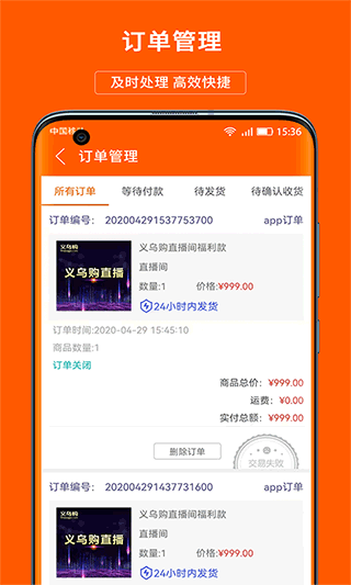 义乌购商户版app下载 第4张图片