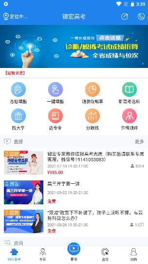 锦宏高考app