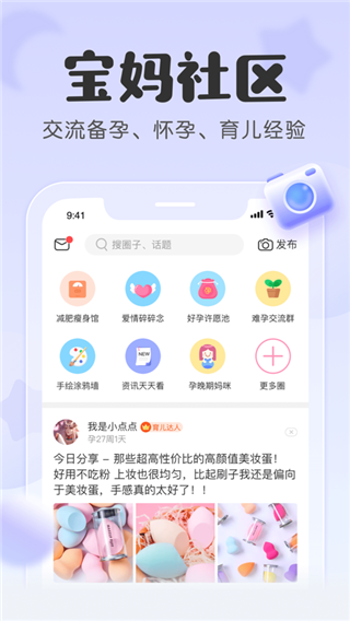 宝宝记app下载 第4张图片