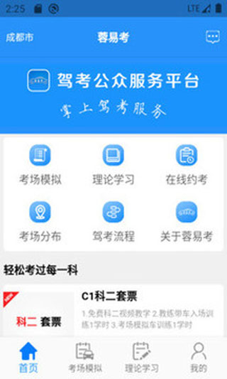 蓉易考app官方版下载 第2张图片