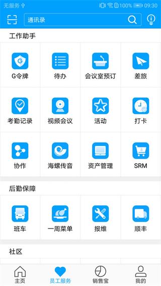 广企通app官方版下载 第3张图片
