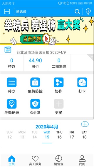 广企通app官方版下载 第2张图片