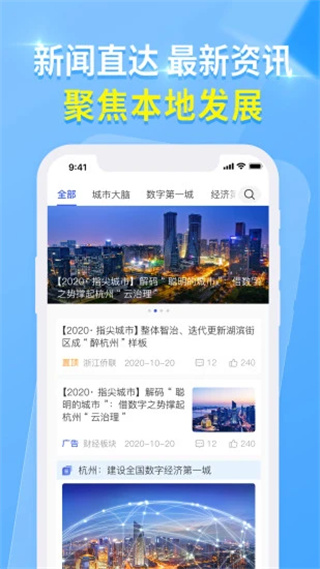杭州城市大脑app下载 第4张图片