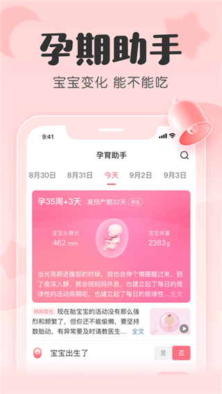 宝宝记app下载 第2张图片