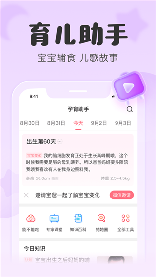 宝宝记app下载 第3张图片