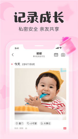 宝宝记app下载 第1张图片