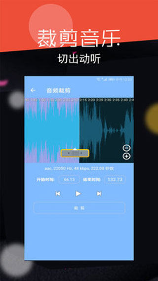 音频剪辑大师app下载 第1张图片